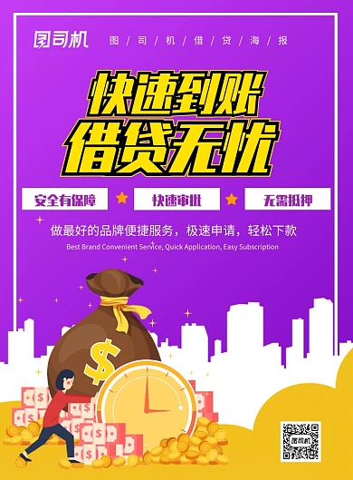 扁平风格借贷宣传海报