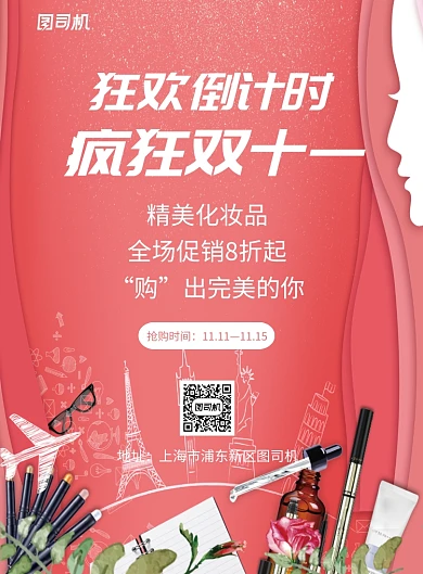 粉红狂欢双十一购物海报模板