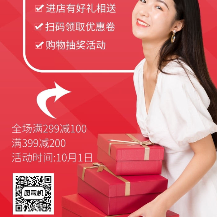 十一假期國慶歡樂購優(yōu)惠活動海報