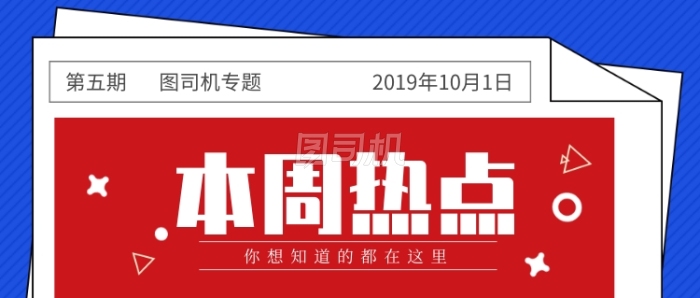 新闻热点公众号首图 新闻热点公众号首图