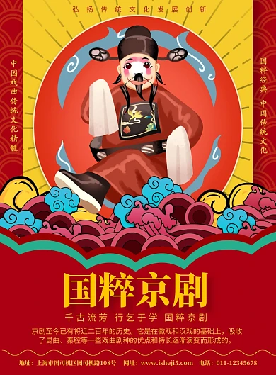 简约国潮风国粹京剧艺术宣传海报
