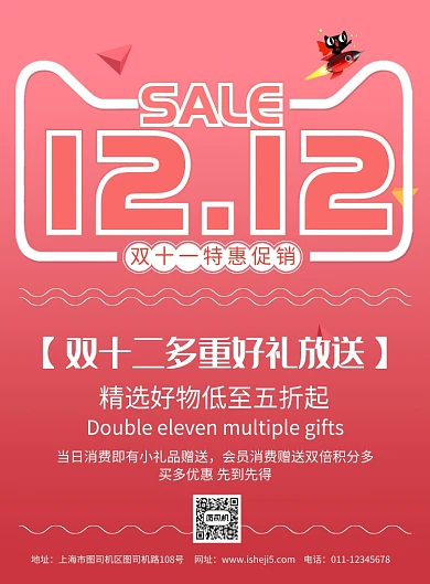 简约双十二购物狂欢促销宣传海报