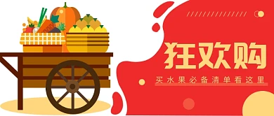 狂欢购公众号首图