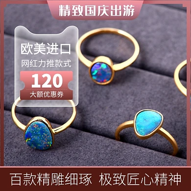 藕粉色精致首饰戒指国庆优惠直通车