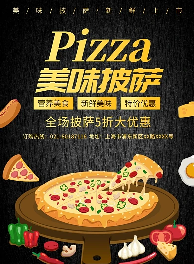 美味披萨促销宣传广告印刷海报