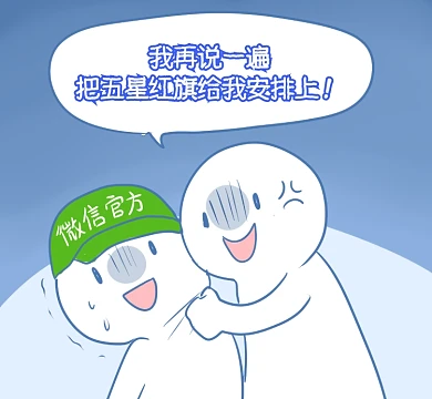 恶搞微信官方封面