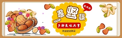 七日坚果淘宝banner