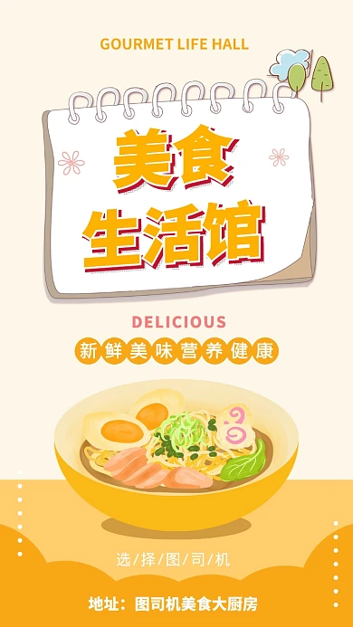 黄色扁平美食大厨房素菜海报