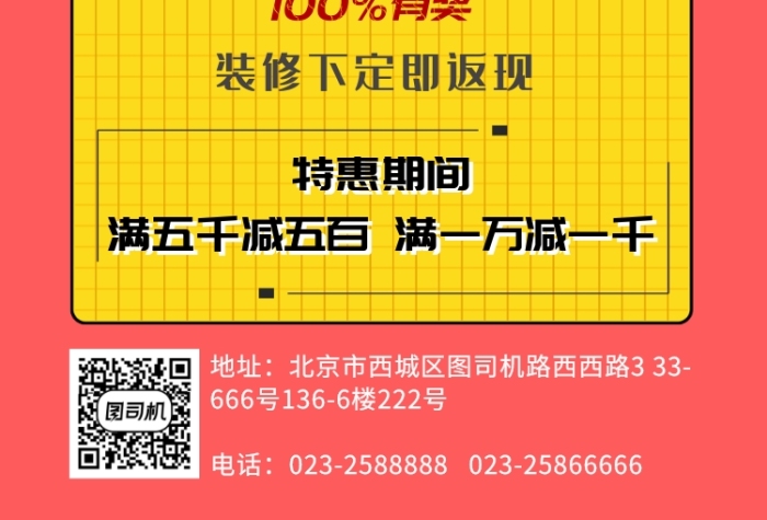 家具博覽會(huì)裝修采購(gòu)海報(bào)