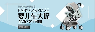 婴儿用品专场淘宝banner