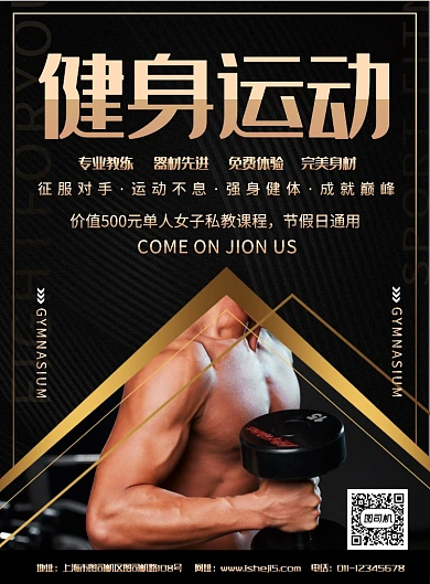 简约健身运动健身房宣传海报