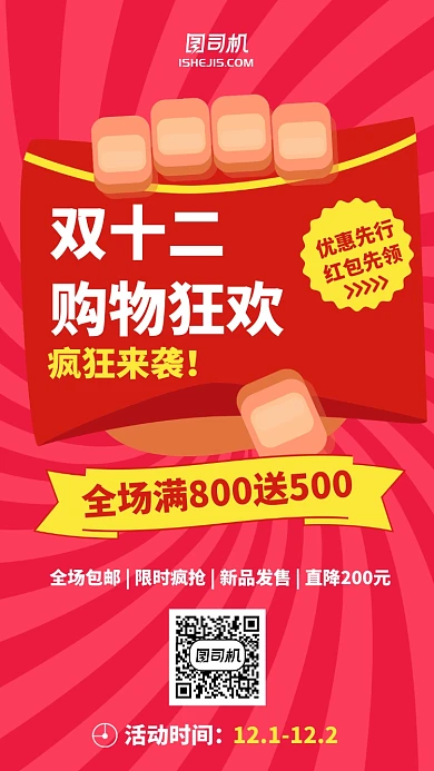 双十一双十二插画风手绘红包满减手机海报