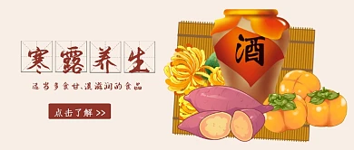 寒露养生公众号首图