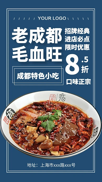 成都麻辣冒菜馆美食手机海报