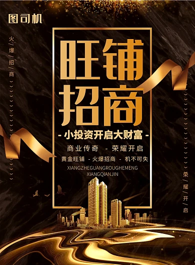 大气黑金盛大招商合作宣传海报