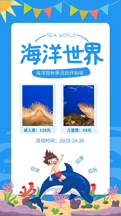 蓝色卡通海洋世界海洋馆宣传海报