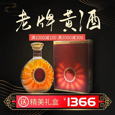 金色祥云中国风老牌黄酒直通车