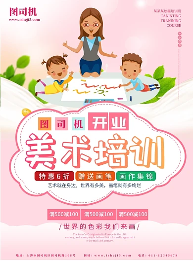 美术培训班开业宣传海报
