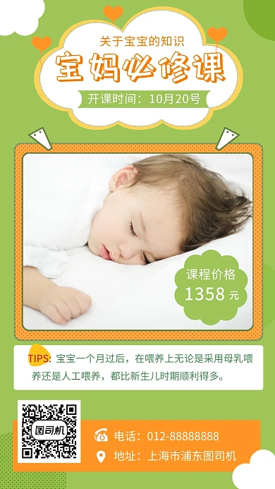 绿色可爱清新宝妈必修课手机海报模板