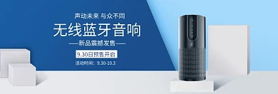 新品首发无线蓝牙音响banner