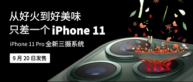苹果11 Pro全新三摄系统公众号首图