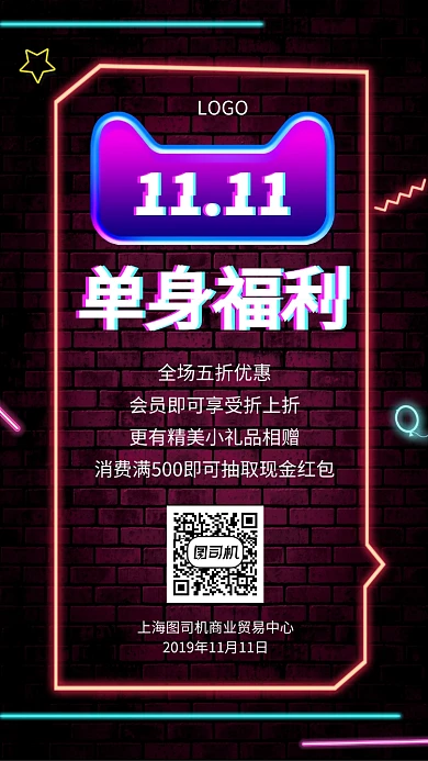 单身福利看过来手机宣传海报