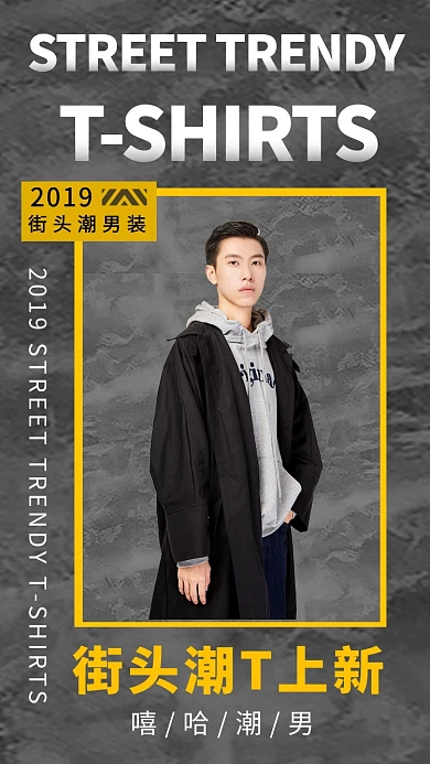 黑色时尚潮流街头男装手机海报模板