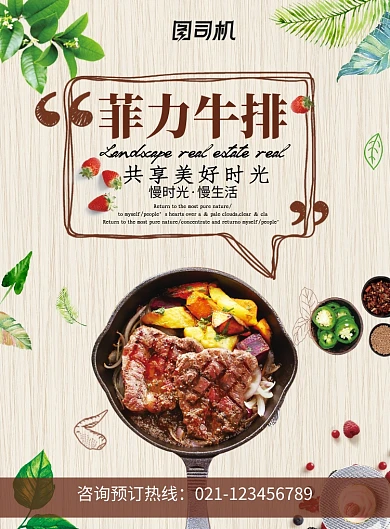 创意简洁西餐菲力牛排海报