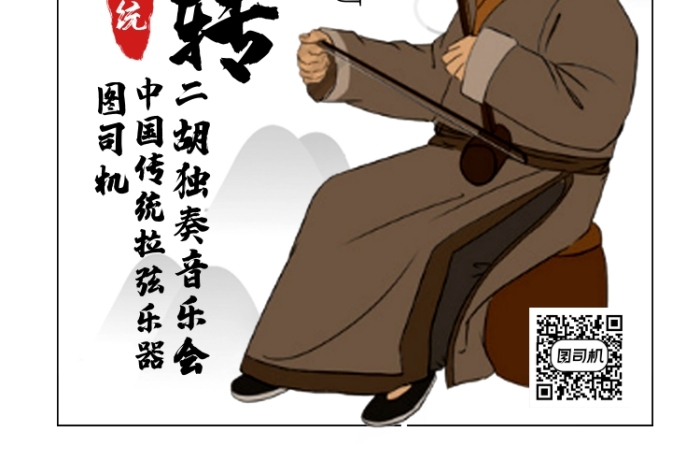 中國(guó)風(fēng)傳統(tǒng)樂(lè)器二胡獨(dú)奏演唱會(huì)宣傳海報(bào)