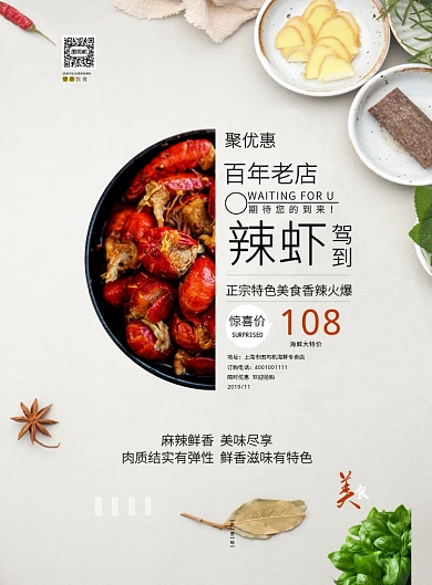 小清新风格香辣龙虾促销类印刷海报