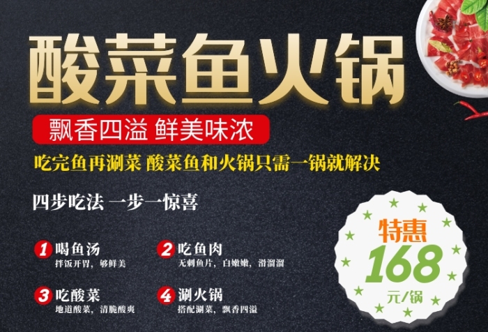 黑色簡(jiǎn)約大氣酸菜魚火鍋印刷海報(bào)