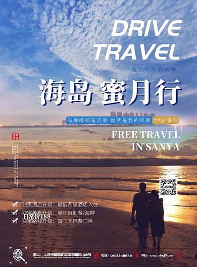 海島蜜月行宣傳海報