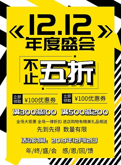 简洁背景双十二购物促销海报