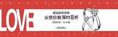 淘宝婚戒珠宝首饰戒指banner
