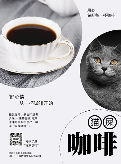 白色简约猫屎咖啡宣传印刷海报