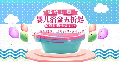 蓝色粉色婴儿浴盆秋冬新势力周促销海报模板
