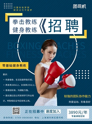 清新几何运动健身房招聘海报模板