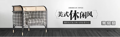 黑色家具家居美式椅子促销banner
