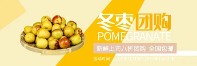 新鲜冬枣限时团购淘宝banner