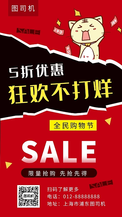 红色创意插画购物狂欢节手机海报模板