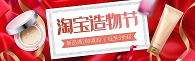 造物节粉色美妆化妆品礼盒丝带淘宝banner