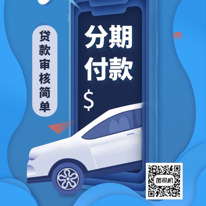 貸款買(mǎi)車(chē)購(gòu)車(chē)無(wú)憂手機(jī)海報(bào)