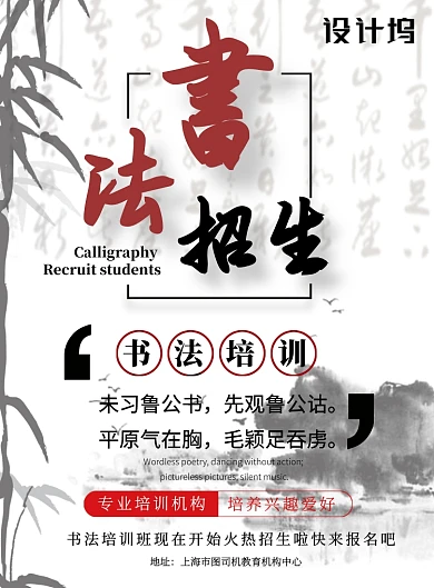 白色水墨书法培训班招生宣传印刷海报