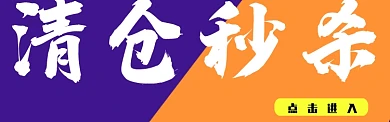优惠折扣淘宝banner