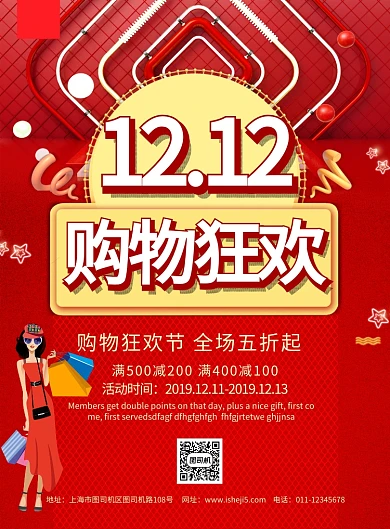 简约双十二购物狂欢节促销宣传海报