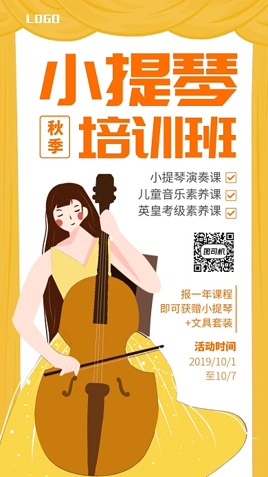 黄色手绘风小提琴培训班手机海报