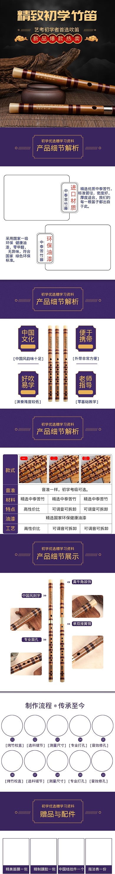 暗色調(diào)竹笛展示詳情頁
