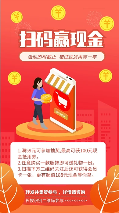 红色扫码赢现金转发活动宣传海报