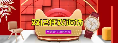红色调双十二狂欢返场手表促销banner
