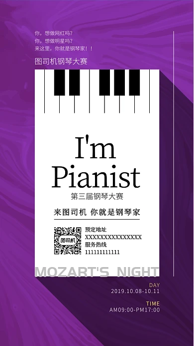 简约流沙渐变风格钢琴大赛手机海报